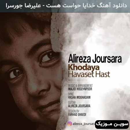 دانلود اهنگ خدایا حواست هست علیرضا جورسرا